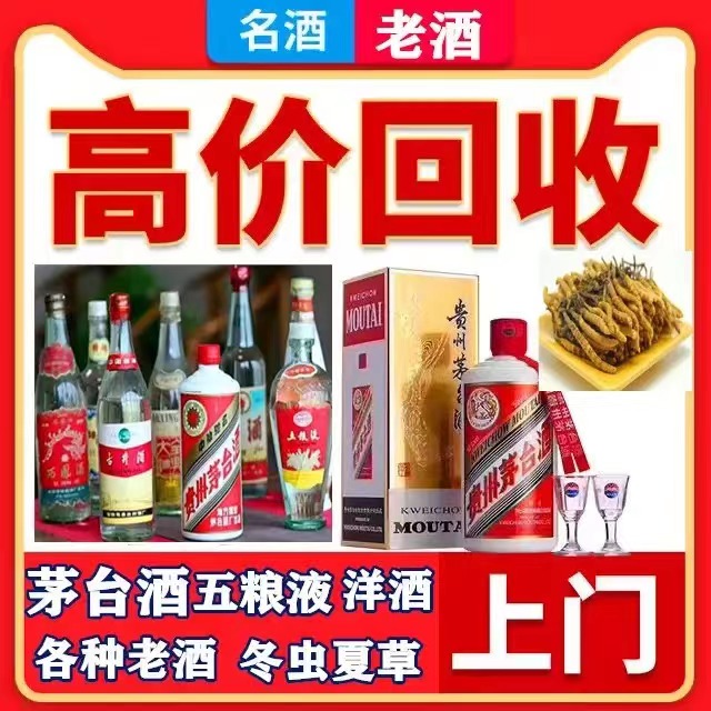 文成八十年茅台酒回收上门哪里回收(附近上门回收茅台酒）